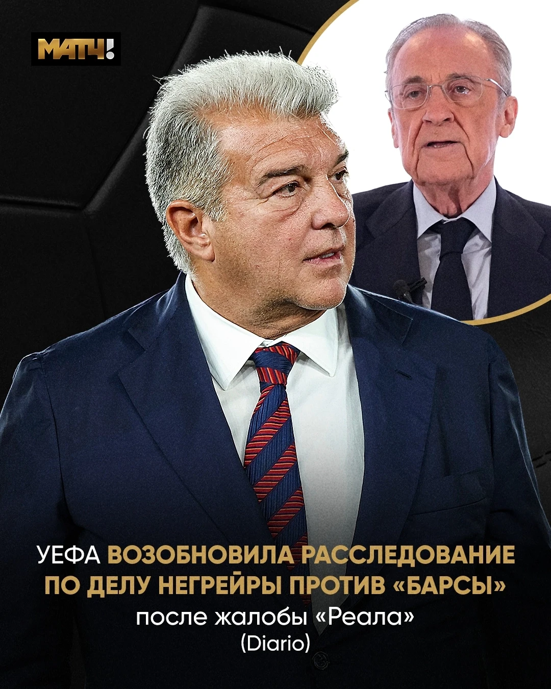 УЕФА снова будет разбираться с делом Негрейры. Жалоба «Реала» сработала 😱