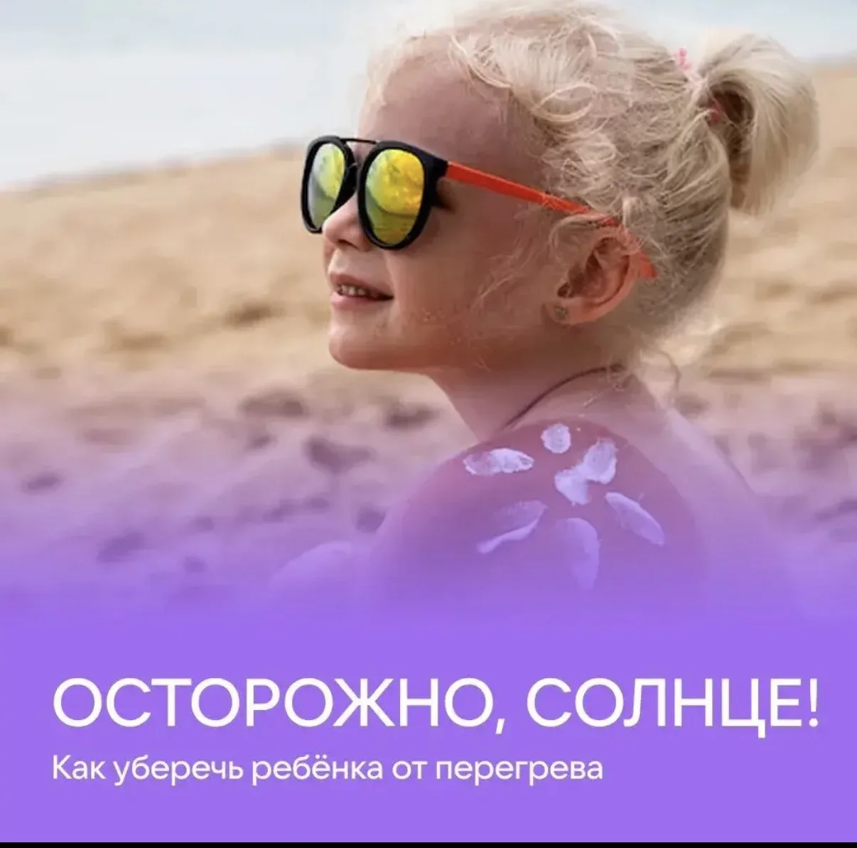 Памятка для родителей. « Осторожно солнце». Как уберечь ребёнка от перегрева.