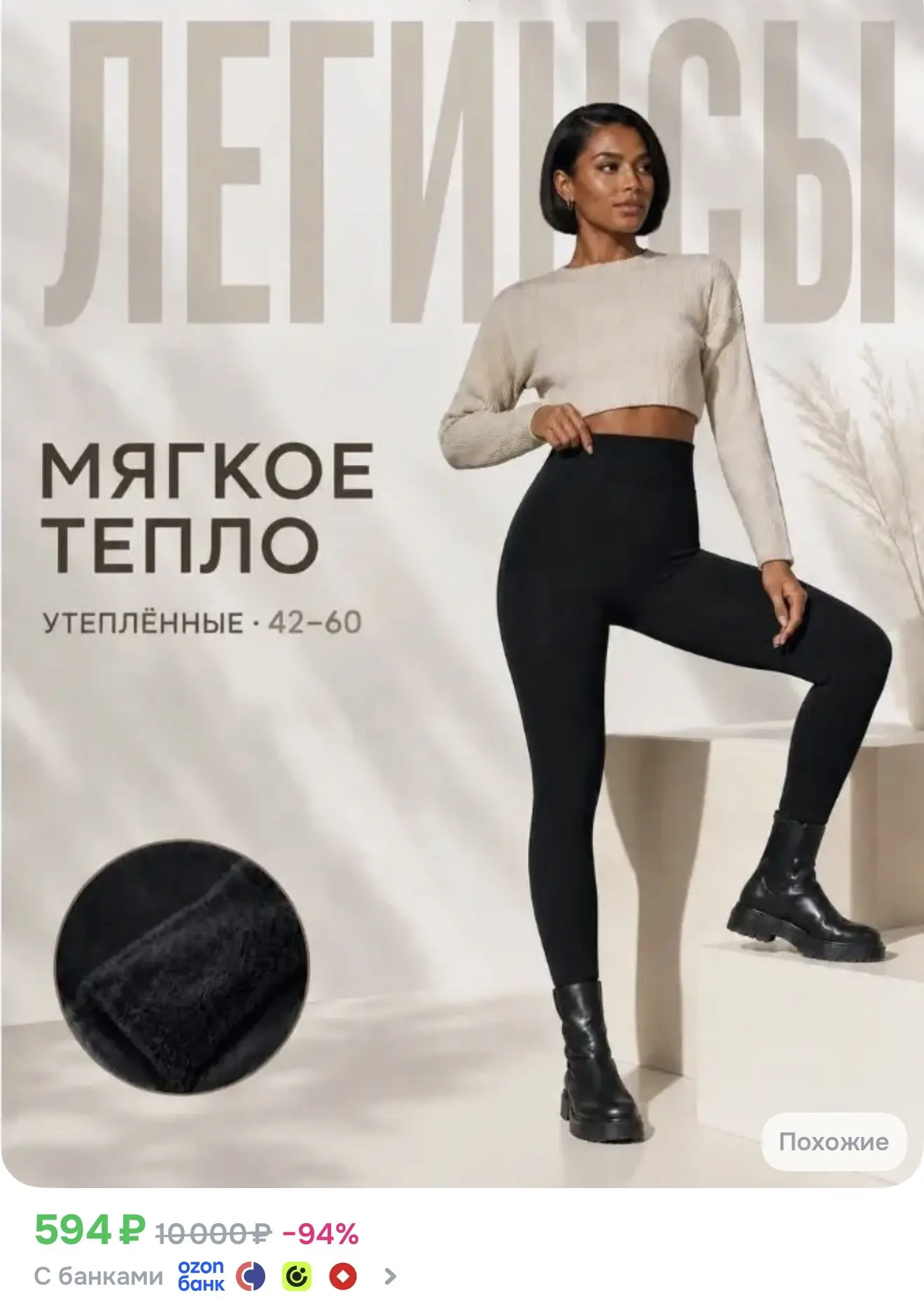 Легинсы утепленные