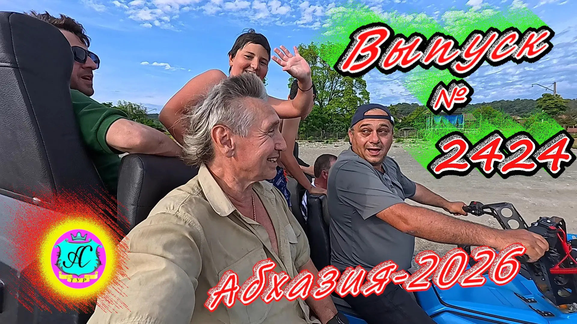 #Абхазия2026🌴 11.06.26г.🔥 Выпуск № 2424❗вчера +29°🌡ночью +19°🌡море +17,5°🐬