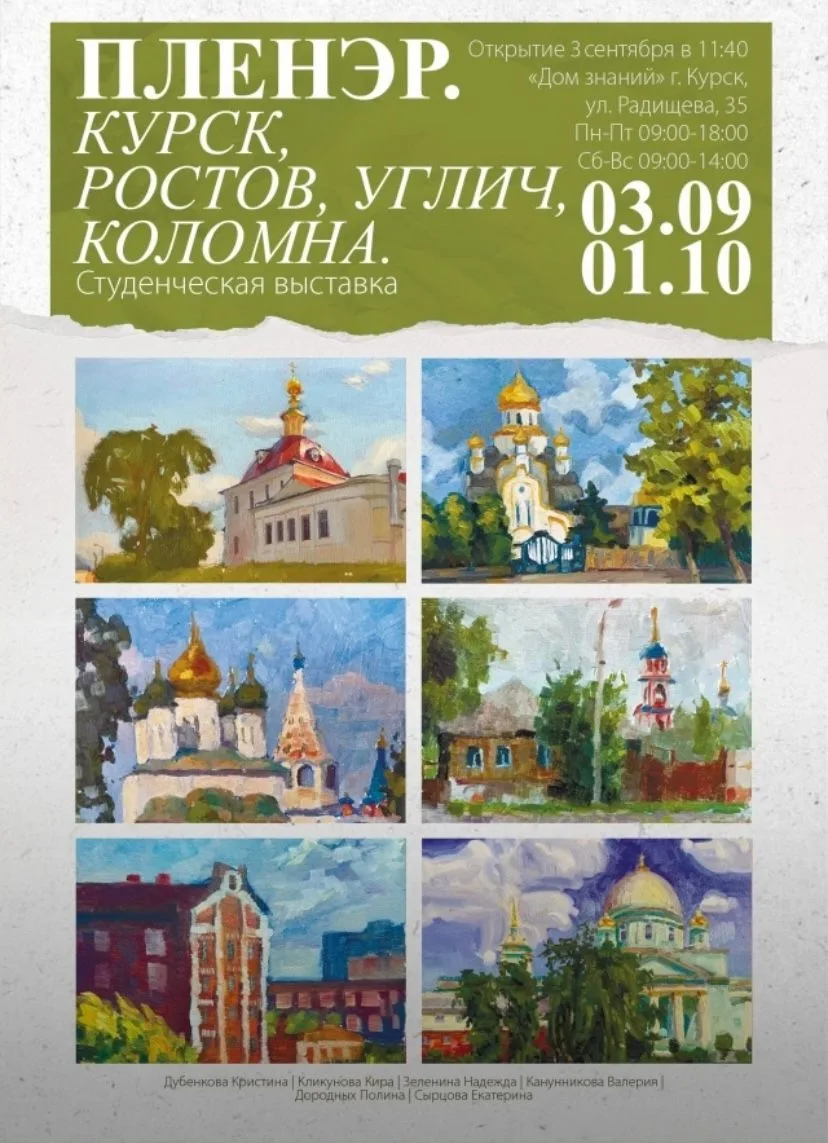 🖼 РОССИЯ ГЛАЗАМИ МОЛОДЫХ ХУДОЖНИКОВ