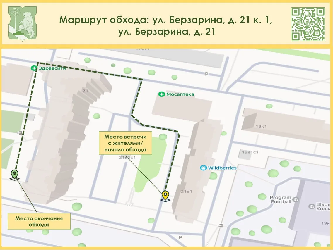 ▪️ОБХОД▪️

✔️ 1️⃣8️⃣ июня руководство управы района Хорошево - Мневники при участии представителей Г