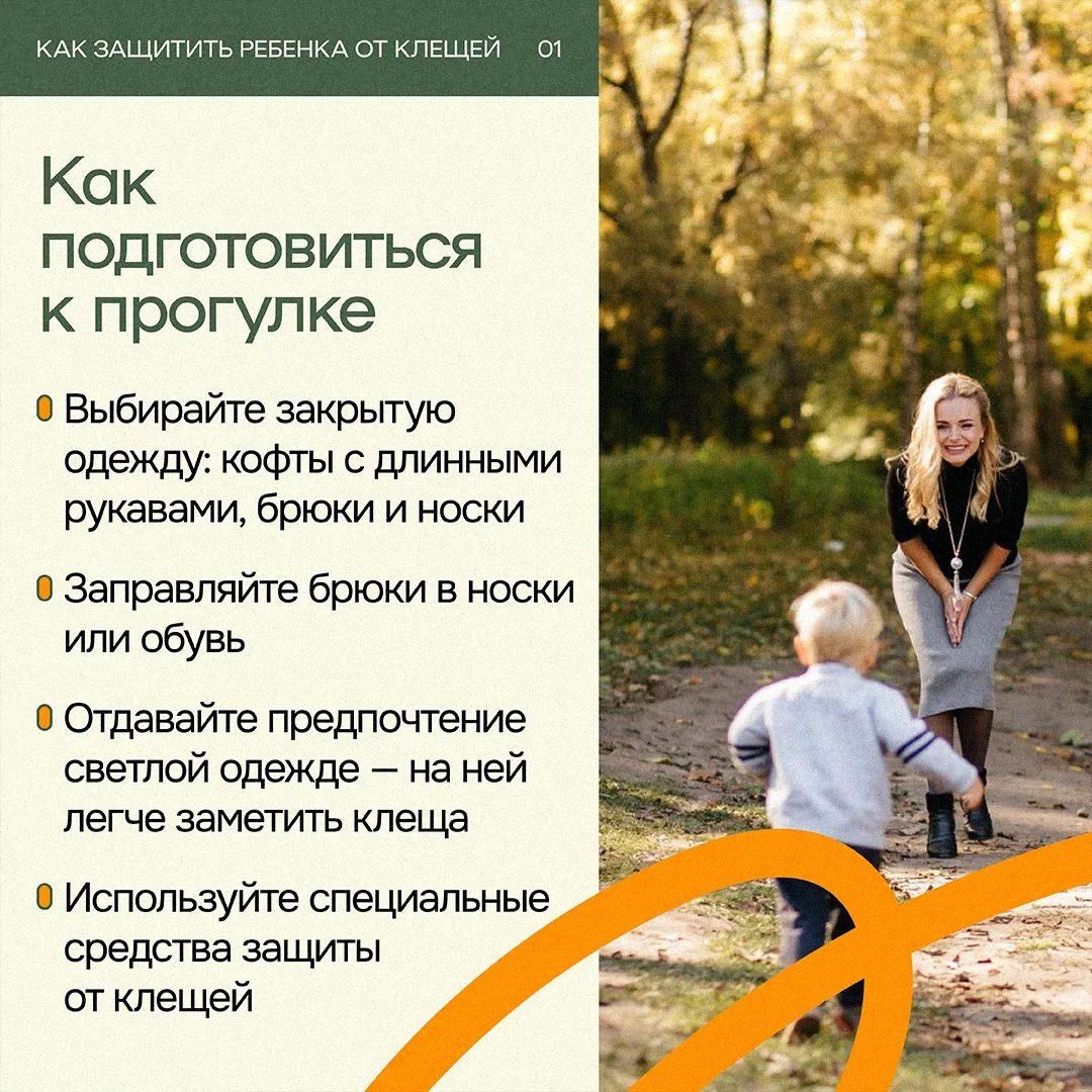Прогулки на свежем воздухе — это важно и полезно, но в теплый сезон стоит помнить о кле...