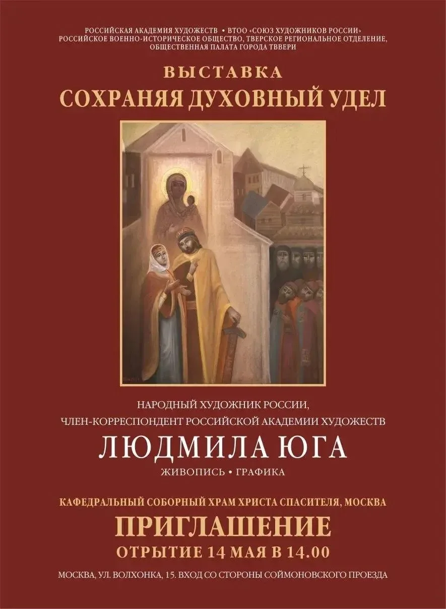 Приглашаем на открытие выставки «Сохраняя духовный удел»