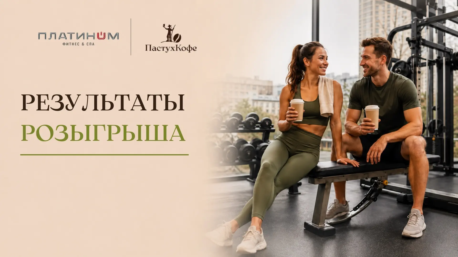 Дорогие клиенты, мы совместно с @fitnessplatinum подвели итоги розыгрыша🎉