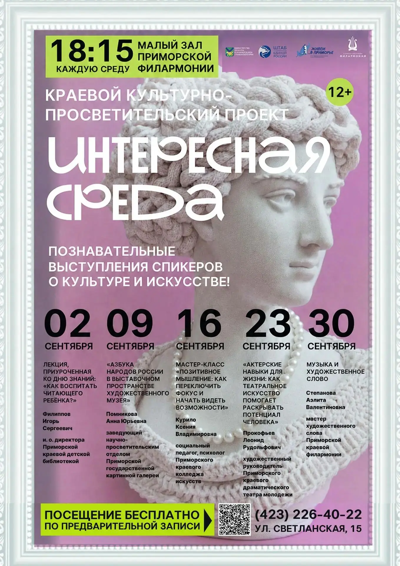 🎭 Сентябрь на «Интересных средах»: искусство, психология, театр и музыка