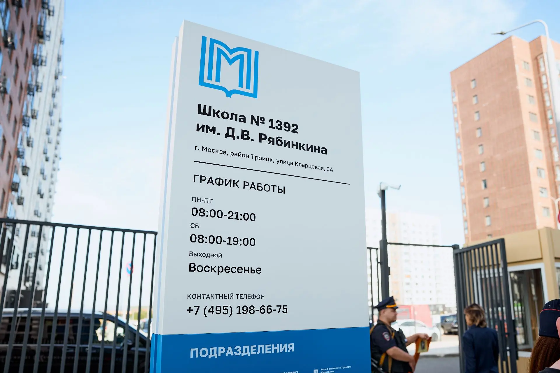 Новая школа на 1,2 тыс. учеников открылась в районе Троицк