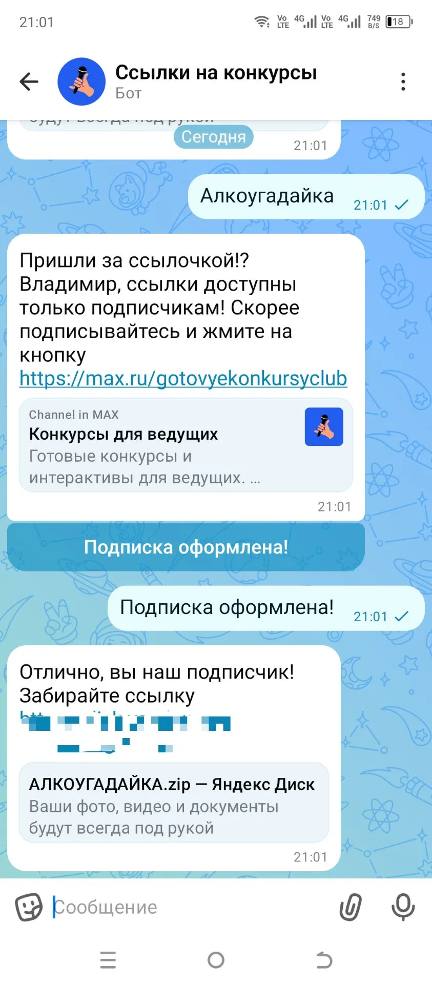 Проверили бот на работоспособность, бот работает!