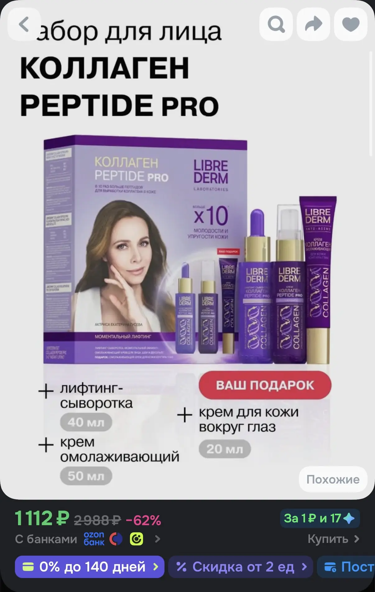 LIBREDERM Collagen Peptide Pro Набор уходовой косметики для лица с коллагеном и пептида...