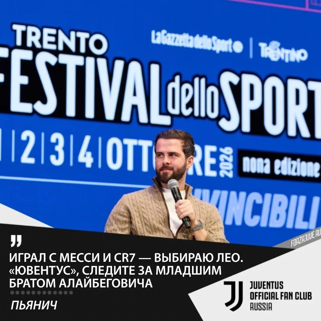 🪄🎙Миралем Пьянич, бывший полузащитник «Ювентуса» и «Ромы», на Фестивале спорта в Трен...