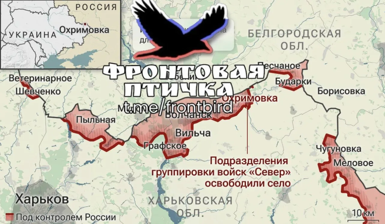 ⚠️Харьковское направление. Успехи ВС РФ. 12.06 

Армия России выбила противника из Охримовки. В боях