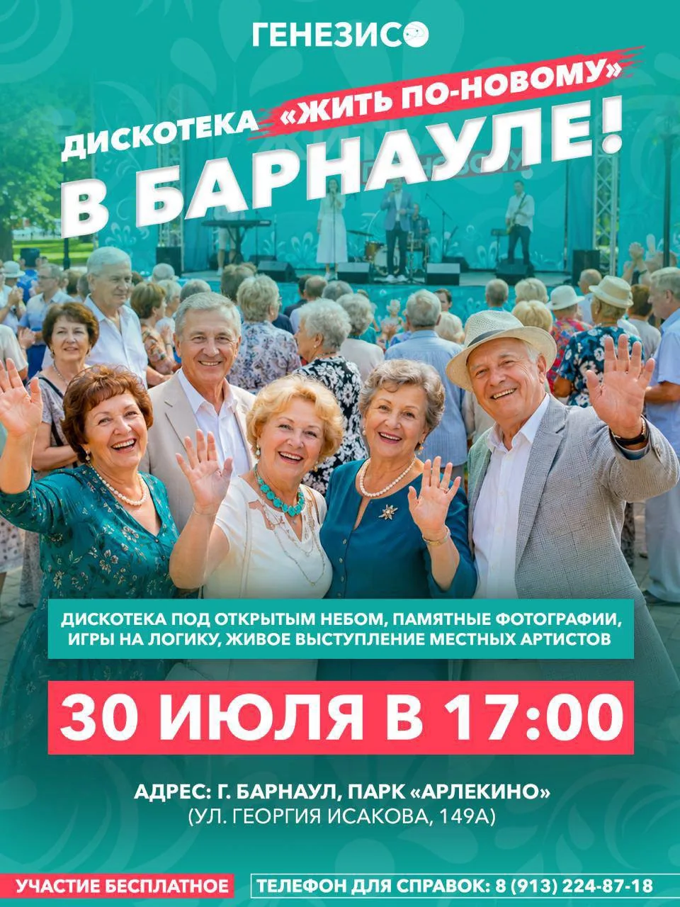 🎶 Приглашаем на дискотеку «Жить по-новому» для старшего поколения! 💃🕺

30 июля парк Арлекино прев