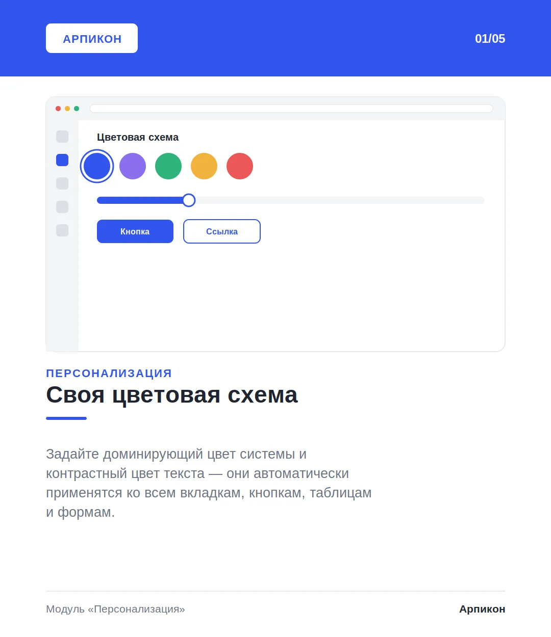 Подключайте Модуль «Персонализация»👨‍💻