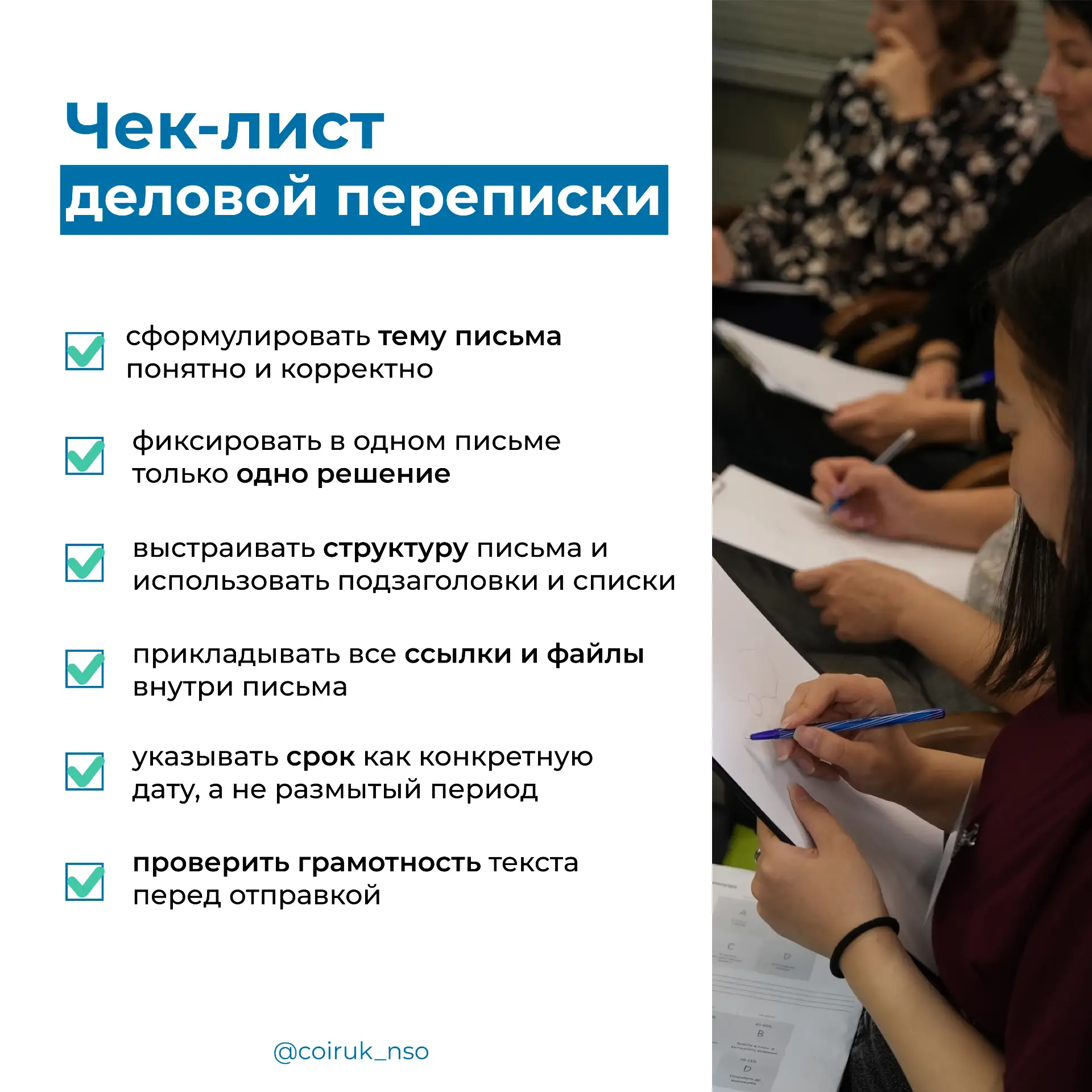 6 правил деловой переписки ✍🏻