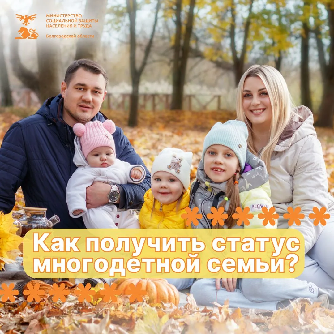 Больше детей — больше возможностей! Получайте льготы, подтвердив статус многодетной семьи!