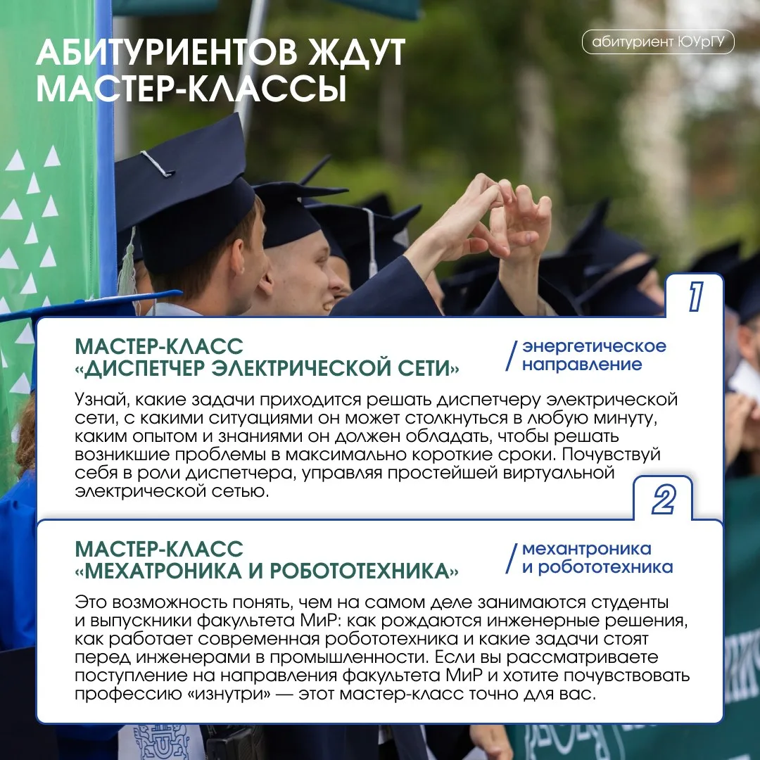 Политехнический институт ЮУрГУ приглашает  учащихся 10-11 инженерных классов ЧКПЗ принять участие в 