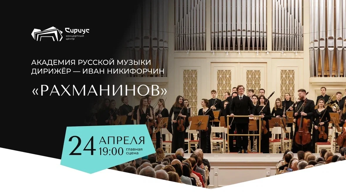 «Рахманинов»: эпоха в двух шедеврах