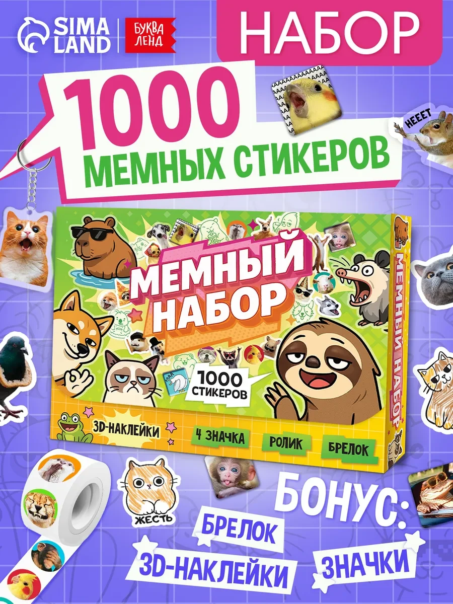⚡️ Наклейки мемы, Буква-Ленд