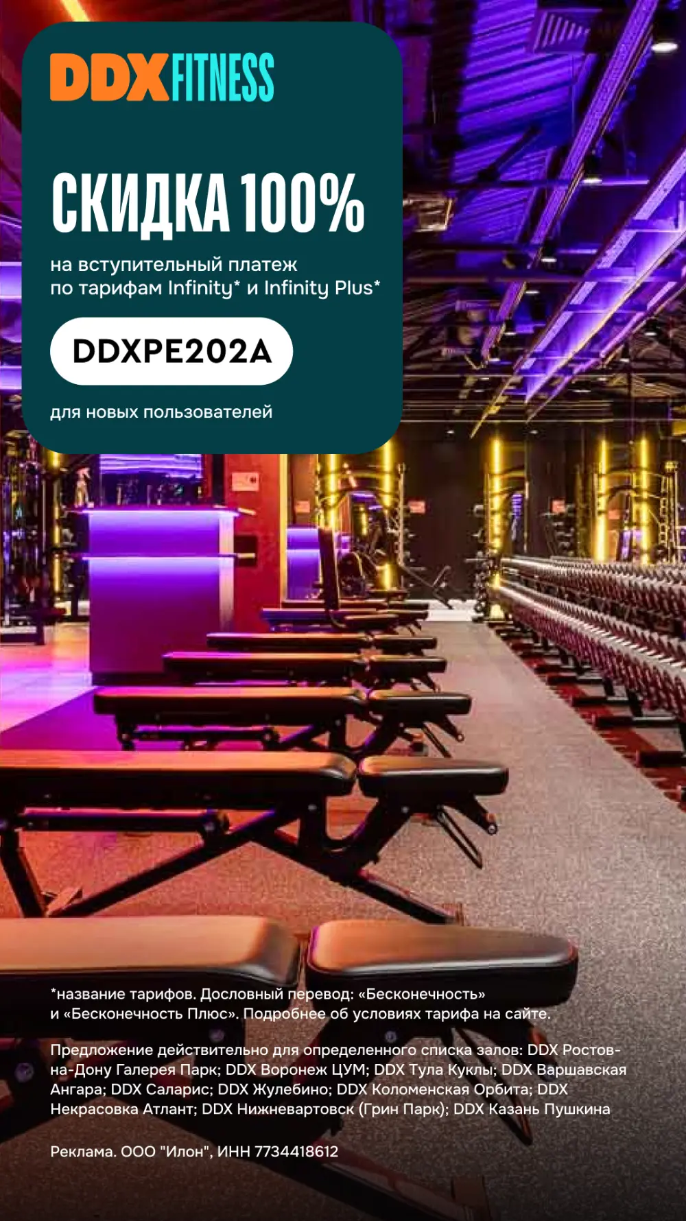 🏋️‍♀️ DDX Fitness: Скидка 100% на вступительный платеж!!!