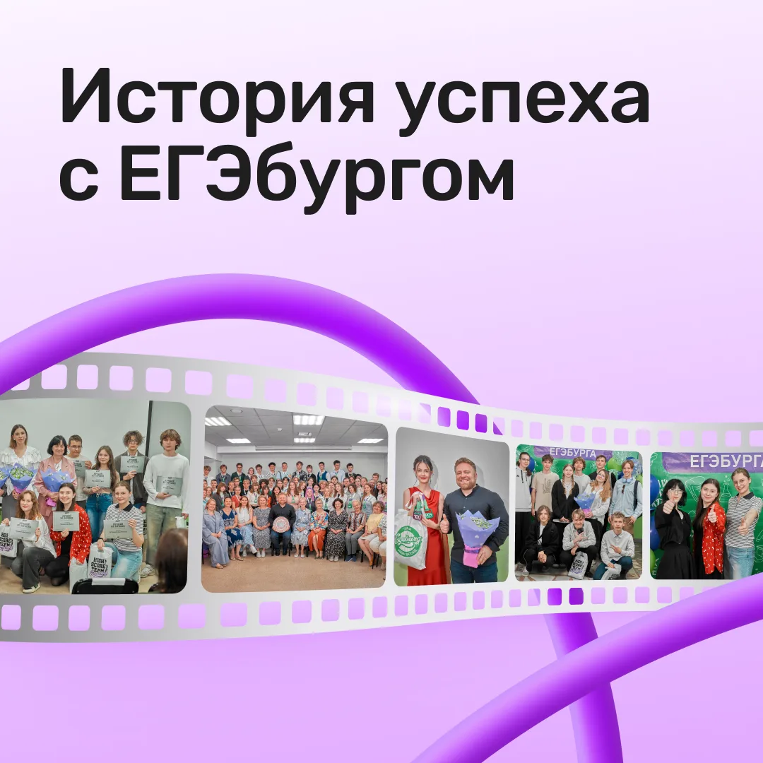 🏆 Проект «Истории успеха»: рассказываем о настоящих достижениях наших учеников.

За каждым высоким 