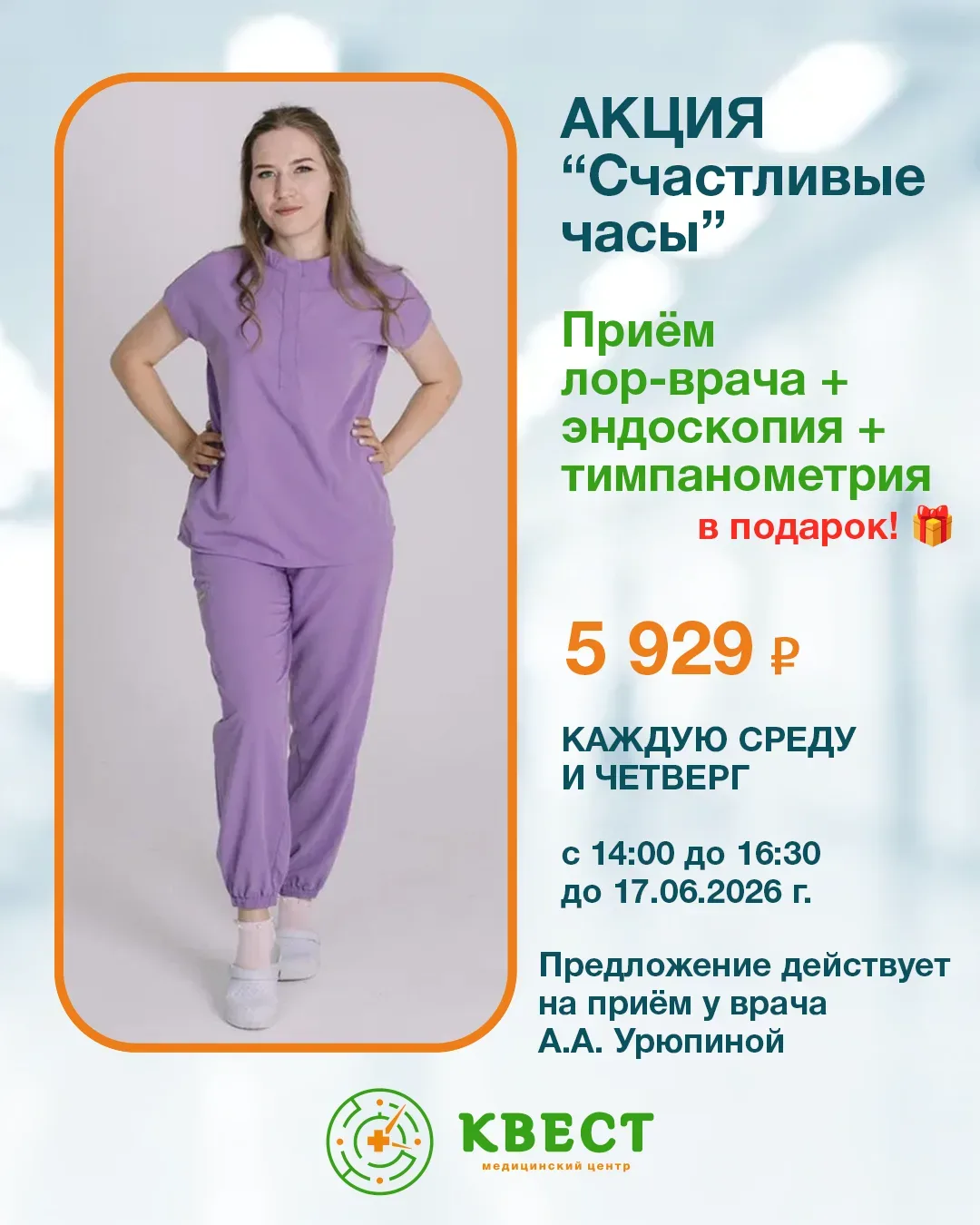 ⏰ "Счастливые часы", чтобы вы могли заботиться о своём здоровье на выгодных условиях.