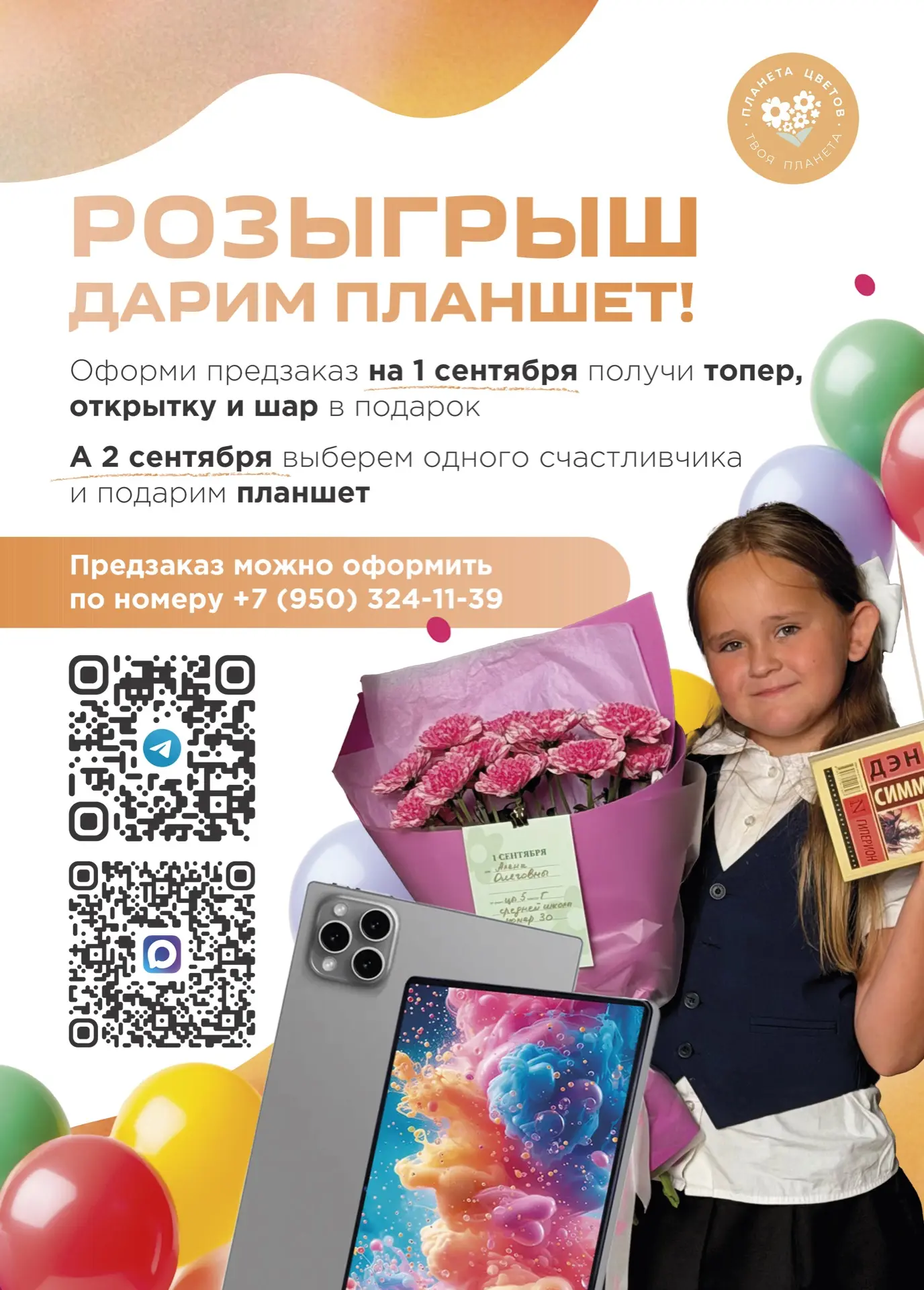 Реклама. ИП Старостенко С.В.