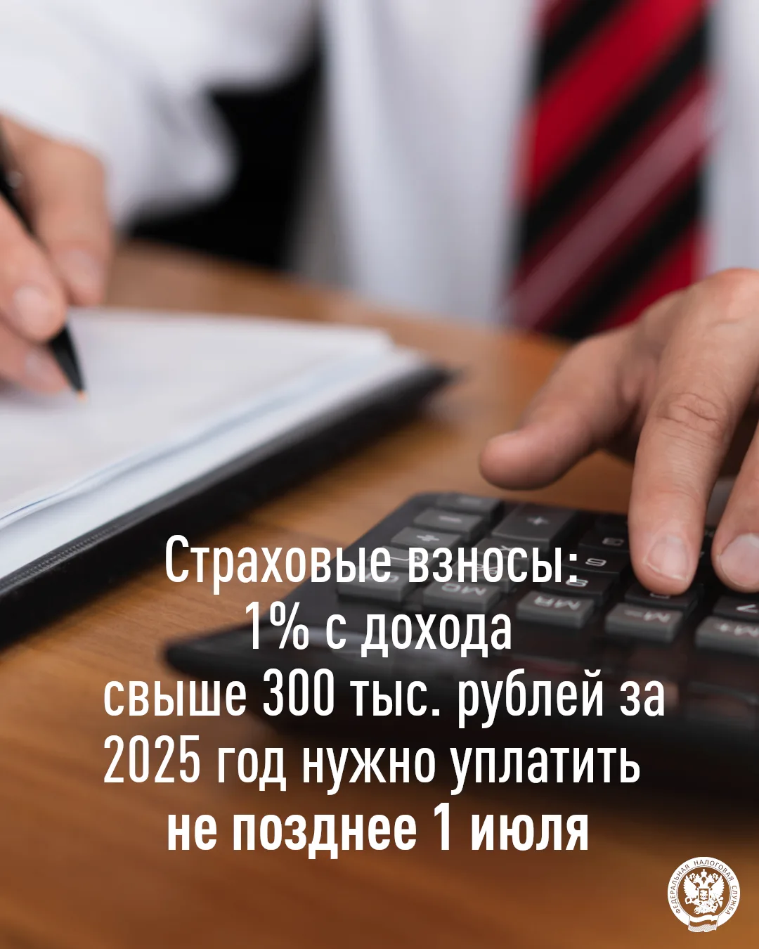 ✅ УФНС России по Пермскому краю напоминает индивидуальным предпринимателям, адвокатам, медиаторам но