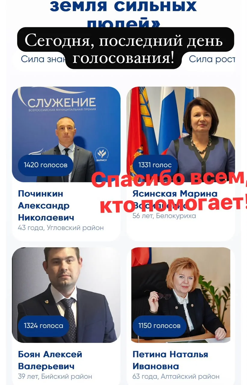 🔰Голосование в Конкурсе «АЛТАЙ- ЗЕМЛЯ СИЛЬНЫХ» открыто до 1️⃣0️⃣ сентября.🇷🇺
