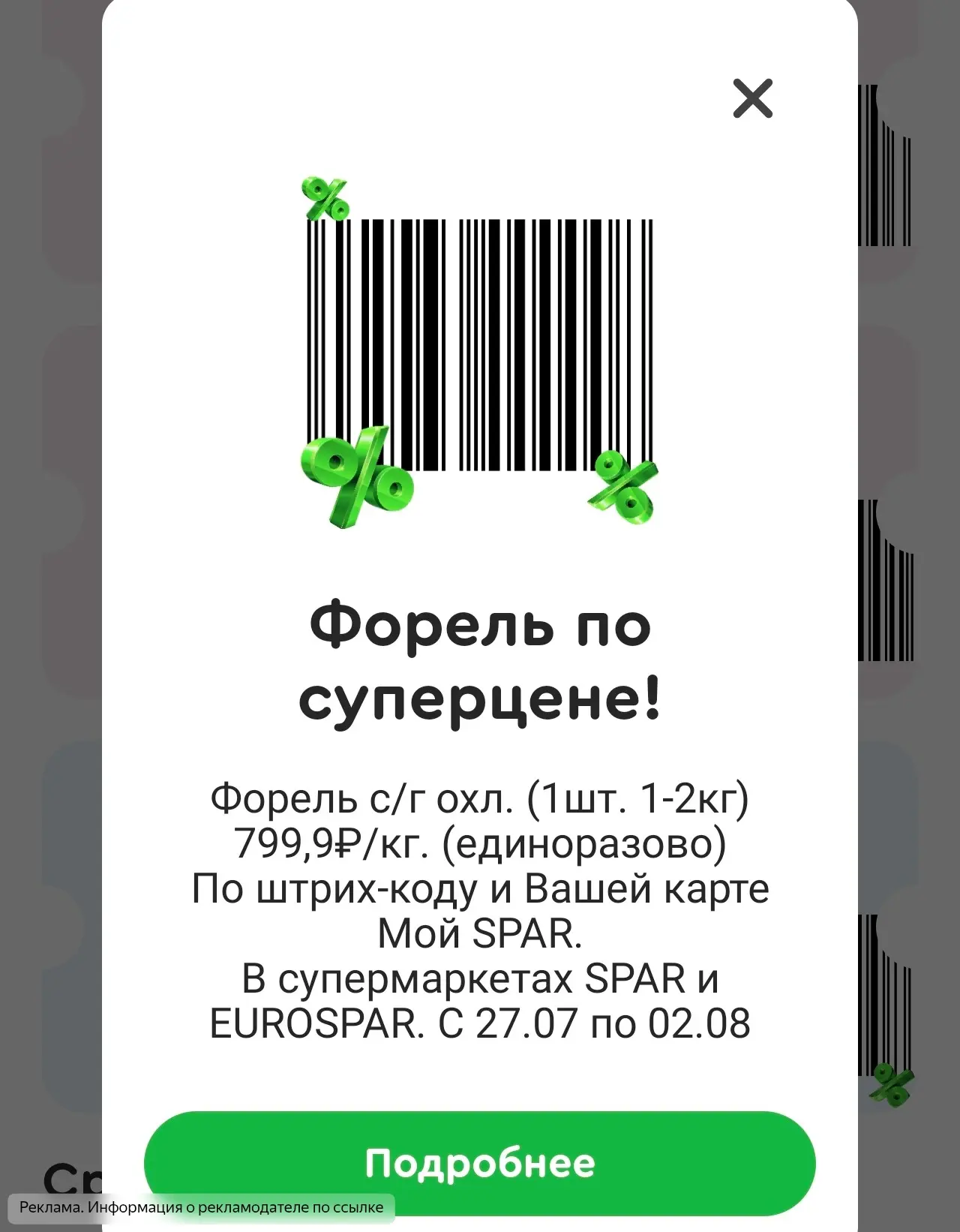 ⚡Сегодня последний день можно купить форель охлаждённую по купону за 799 р/кг. 🔥