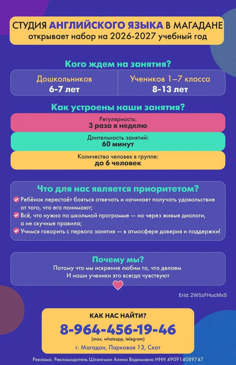 Студия Английского языка в Магадане открывает набор на 2026-2027 учебный год