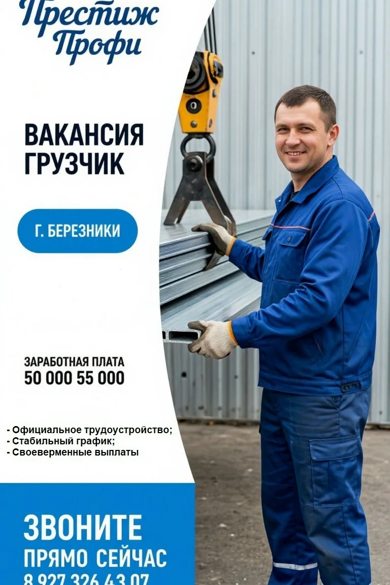 👷‍♂️ Грузчик в ООО «Престиж Профи»
