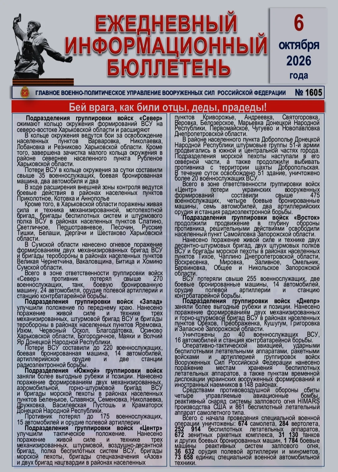 🫡 Ежедневный информационный бюллетень Главного военно-политического управления ВС РФ н...