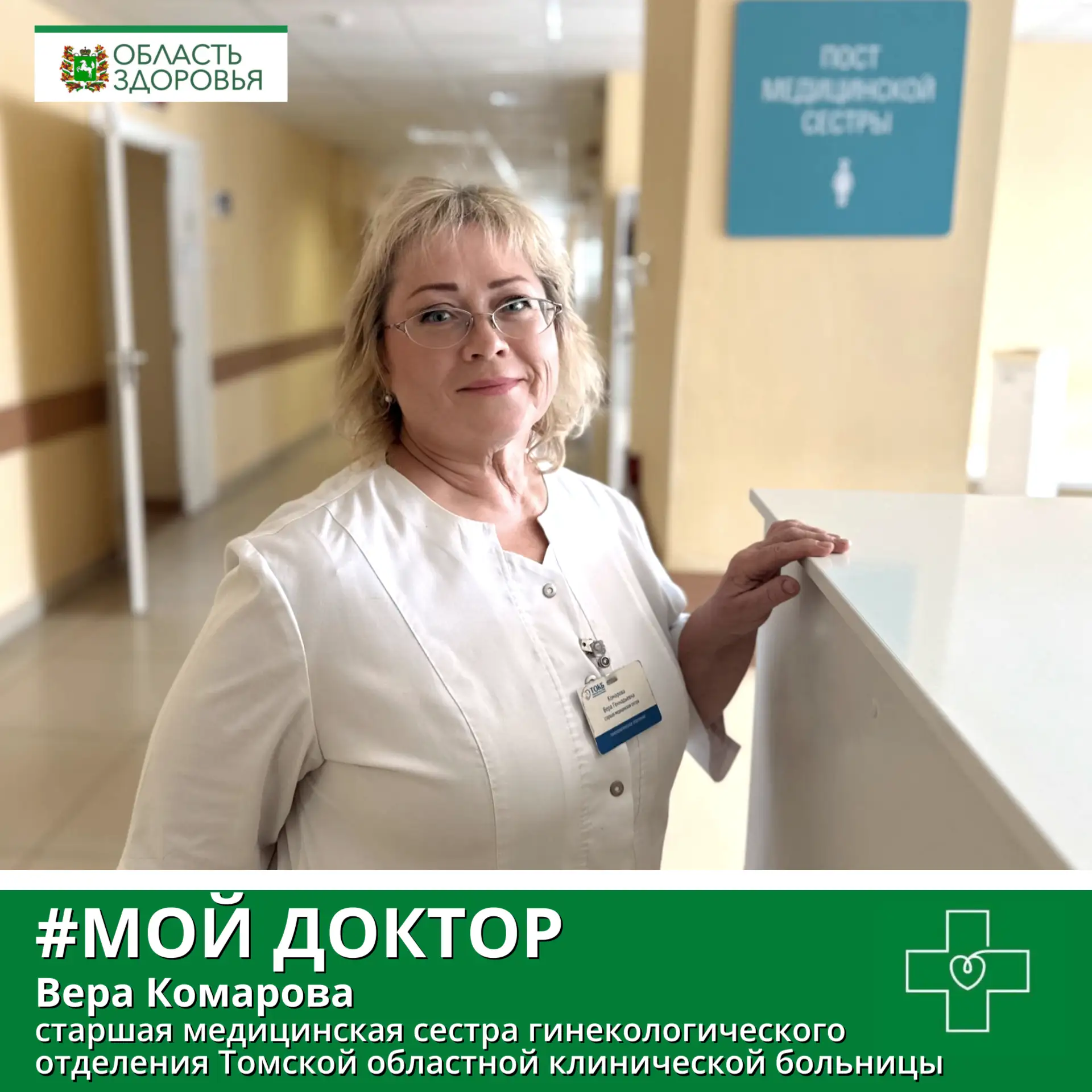 #МойДоктор