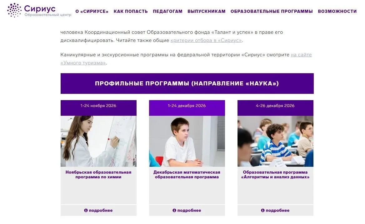 ⚡Успей подать заявку на бесплатные курсы от Образовательно центра "Сириус" по химии, ма...