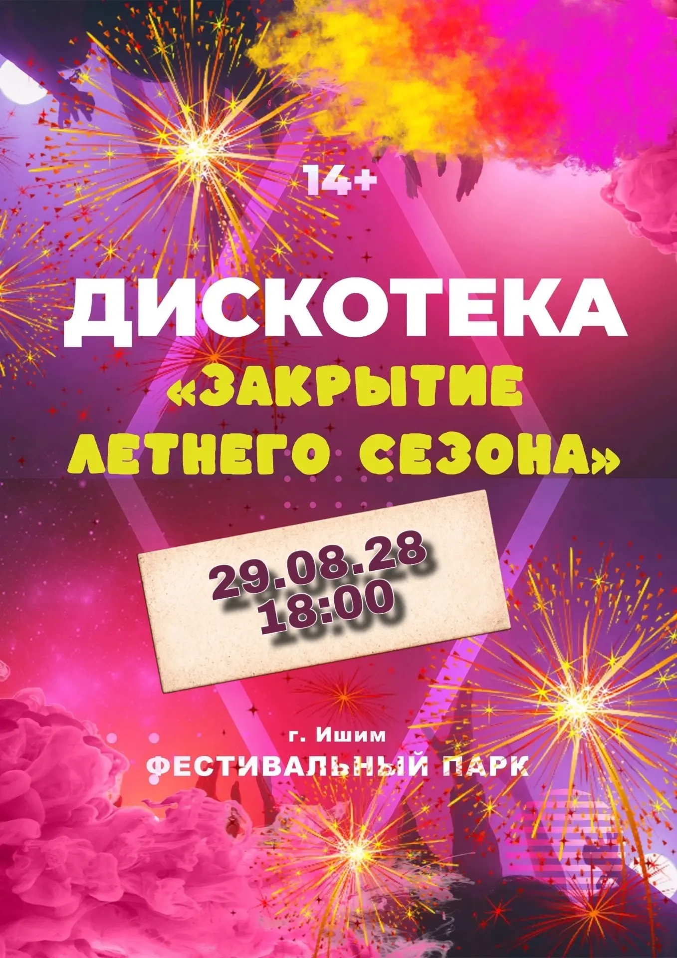 ✨ МОЛОДЁЖНАЯ ДИСКОТЕКА✨