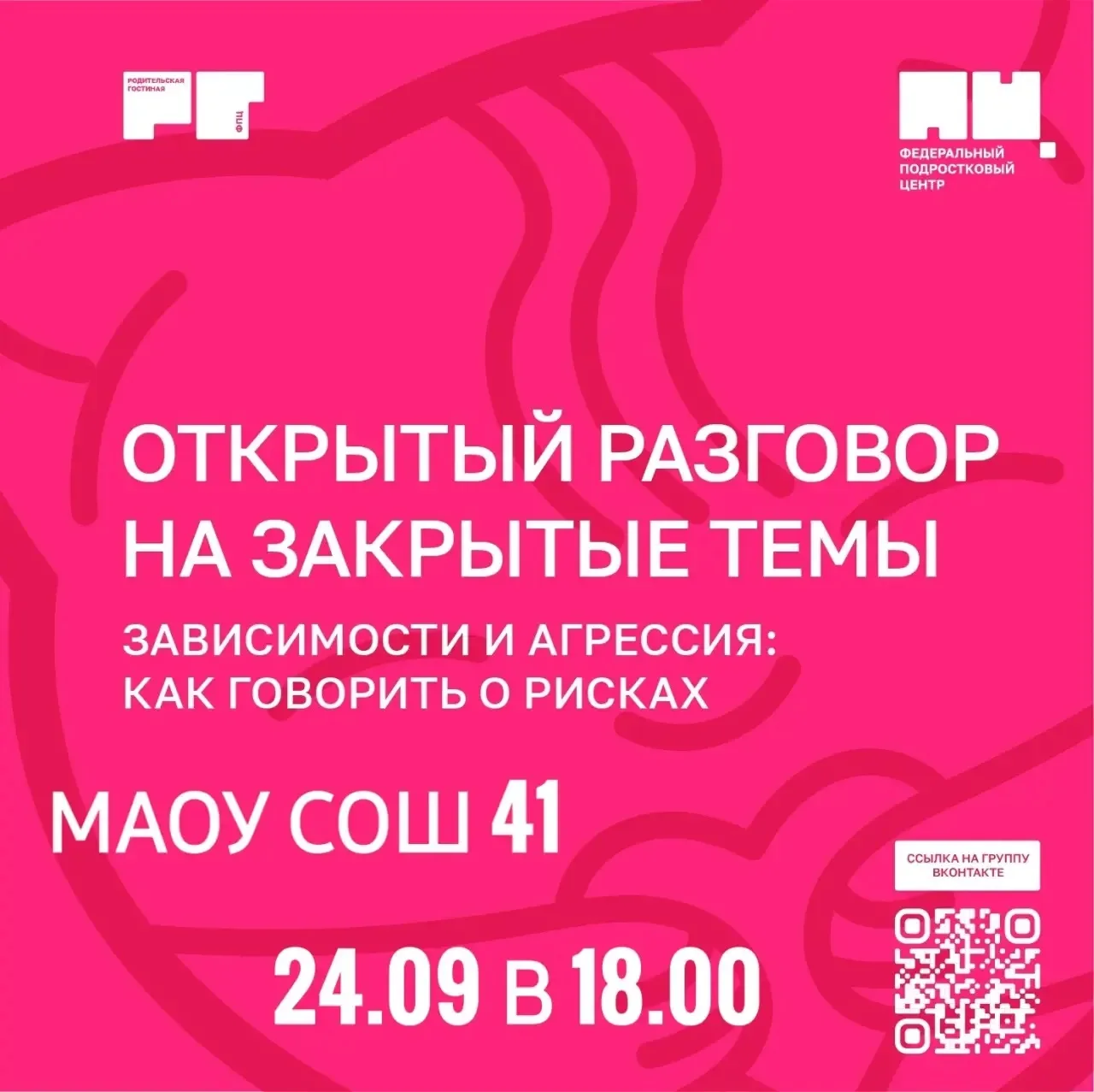 Уважаемые родители!