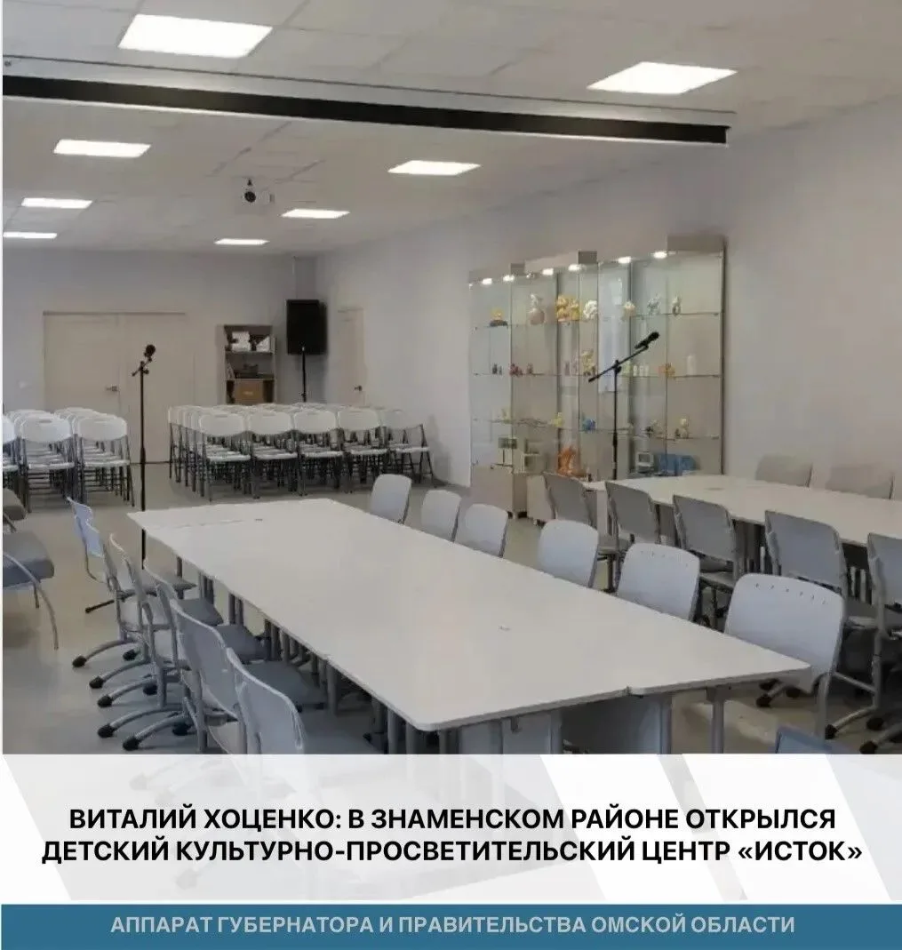 ✨Губернатор Омской области сообщил об открытии в Знаменке детского культурно-просветите...