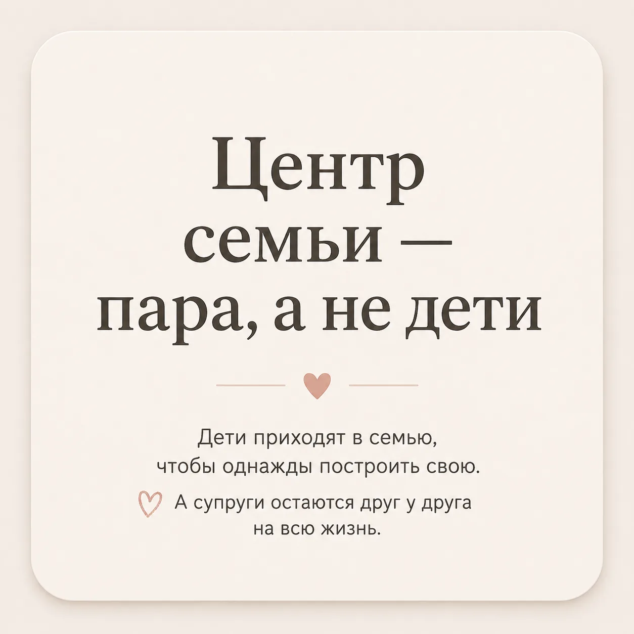 Дети не должны быть центром вселенной!!! Да, я так считаю. Если дети — центр, то мама с...
