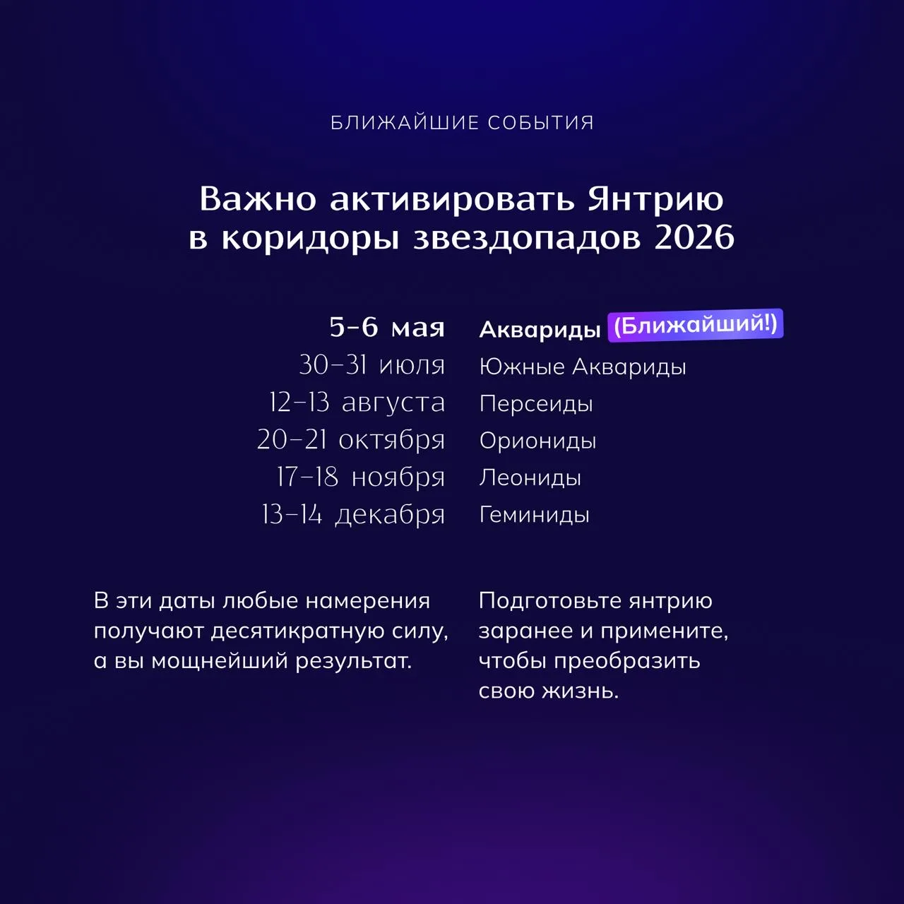 ✨ Этот звездопад Аквариды проходит под числом 15, говорила уже не раз.  А это значит энергия силы, ж