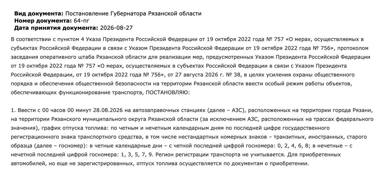 На АЗС в Рязани вводят систему "чёт-нечёт"