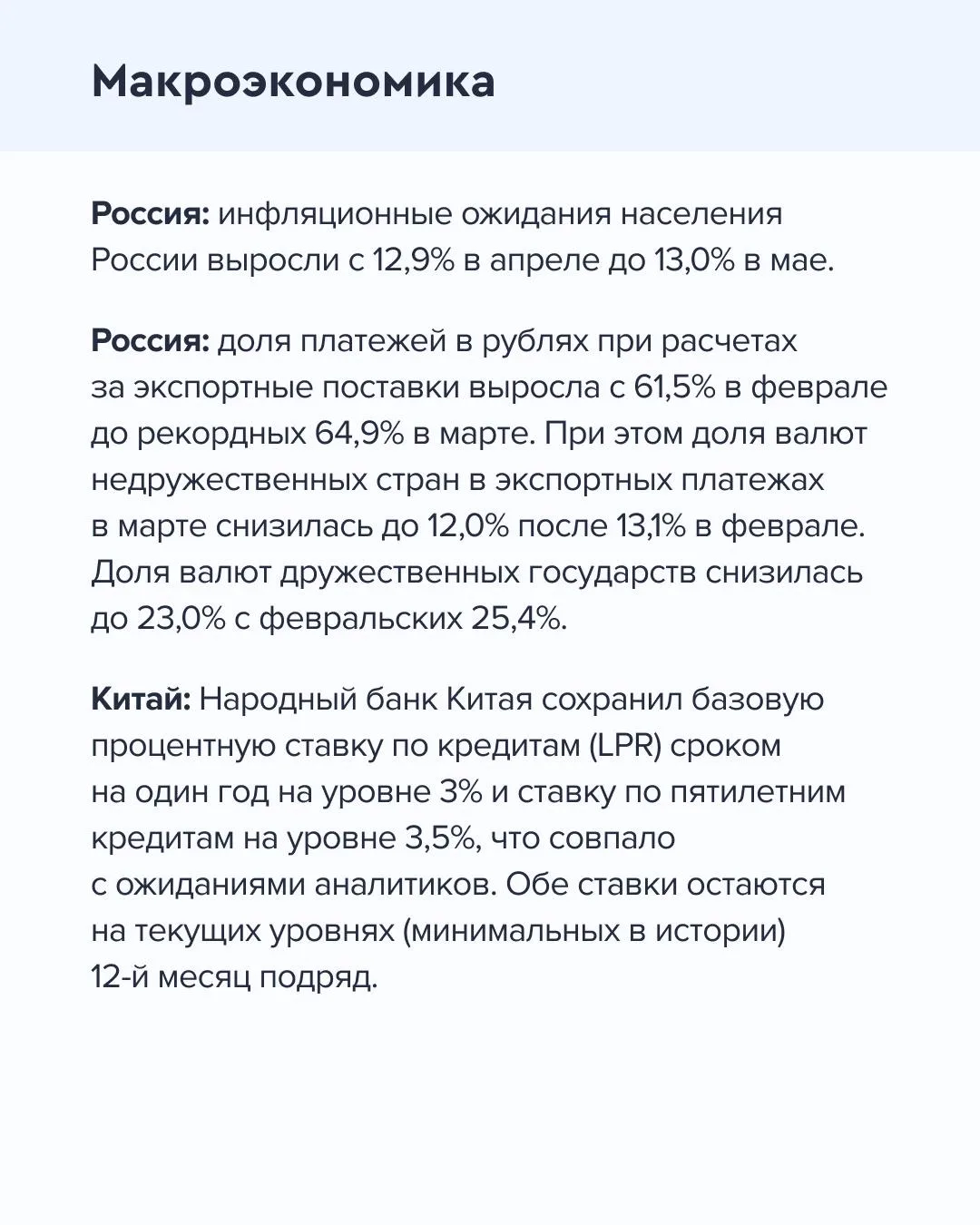 ➡️ Что происходит на рынке Сегодня, 20 мая  🔹 Инфляционные ожидания населения России выросли с 12,9%