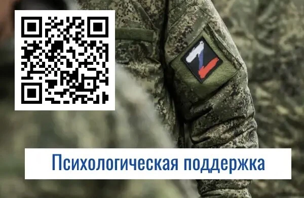 Круглосуточная, анонимная и бесплатная психологическая помощь участникам СВО
 
В июле 2024 года Коми