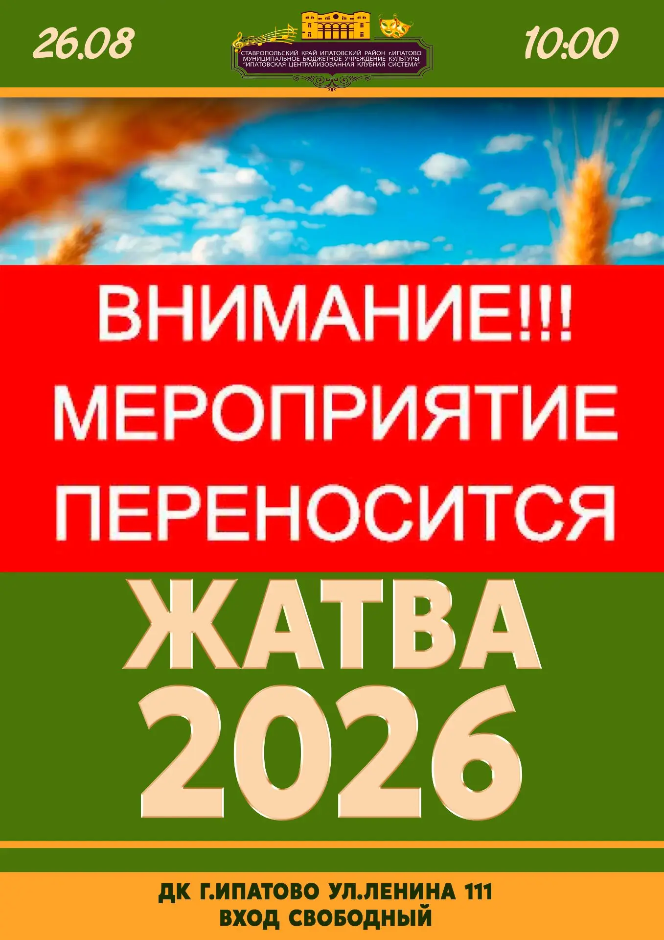 Внимание!