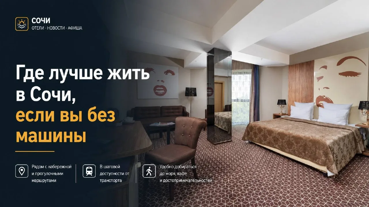 Где лучше жить в Сочи, если вы без машины