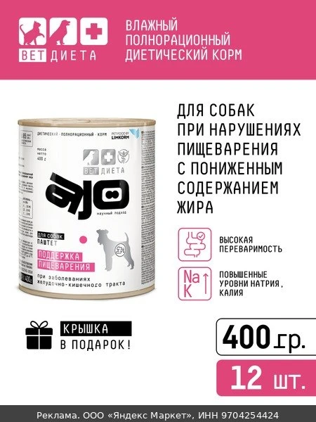 🐾Влажный корм AJO Vet Dieta Dog Gastrointestinal для собак, собак при нарушениях пищев...