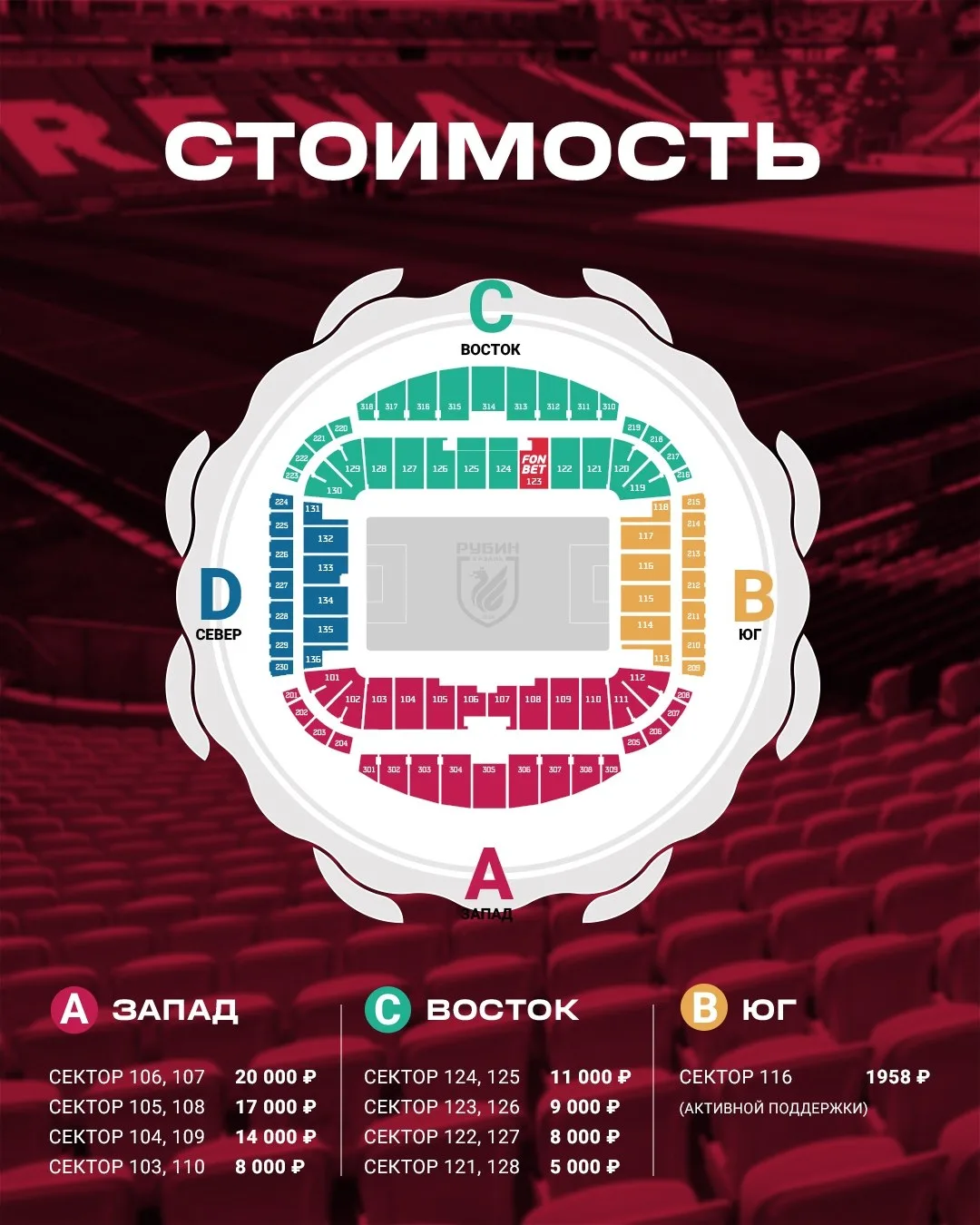 «Рубин» запустил в продажу абонементы на сезон 2026/27

Как Вам цены? Планируете брать? 🤔