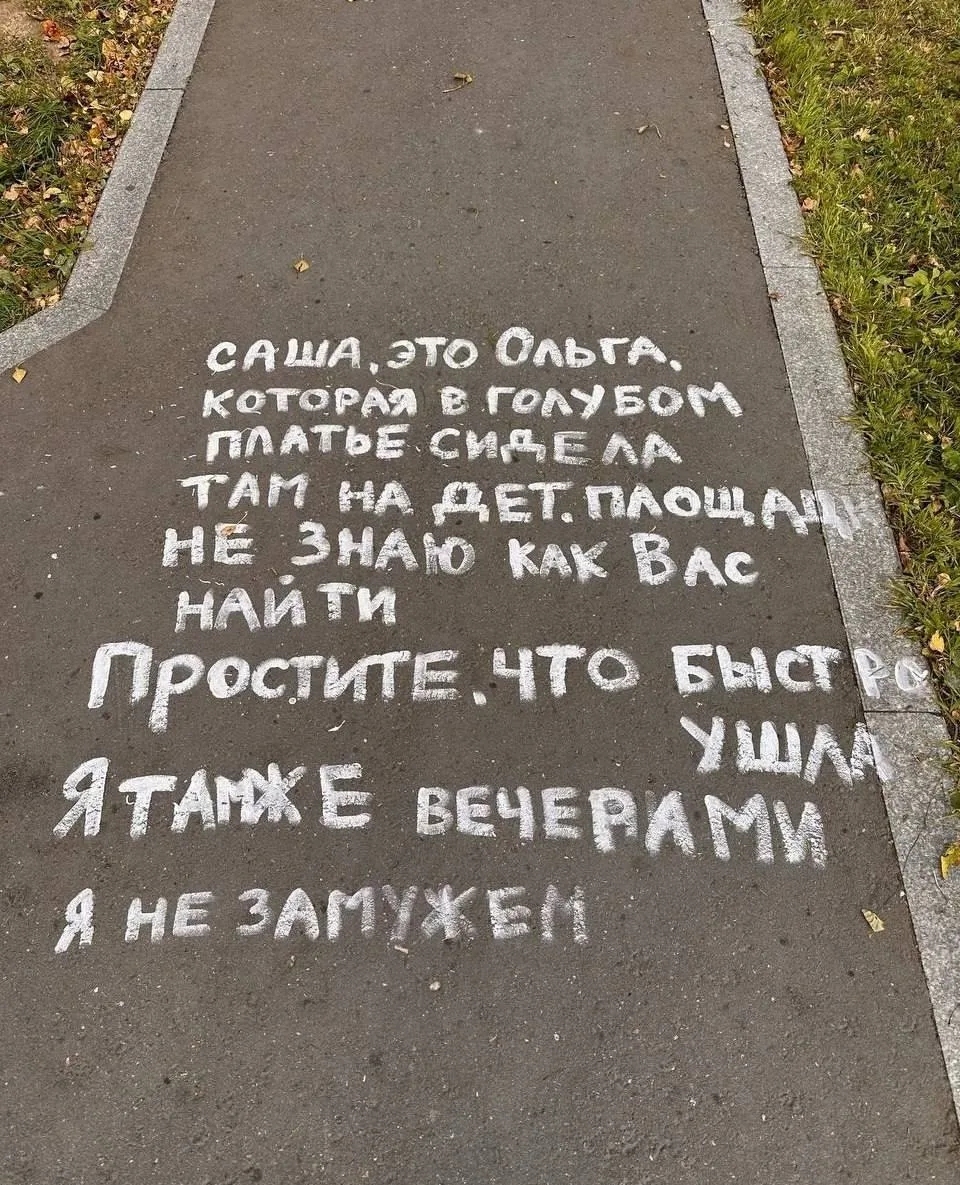 😁 Москвичи держат кулачки за Ольгу, которая оставила на асфальте записку для Саши