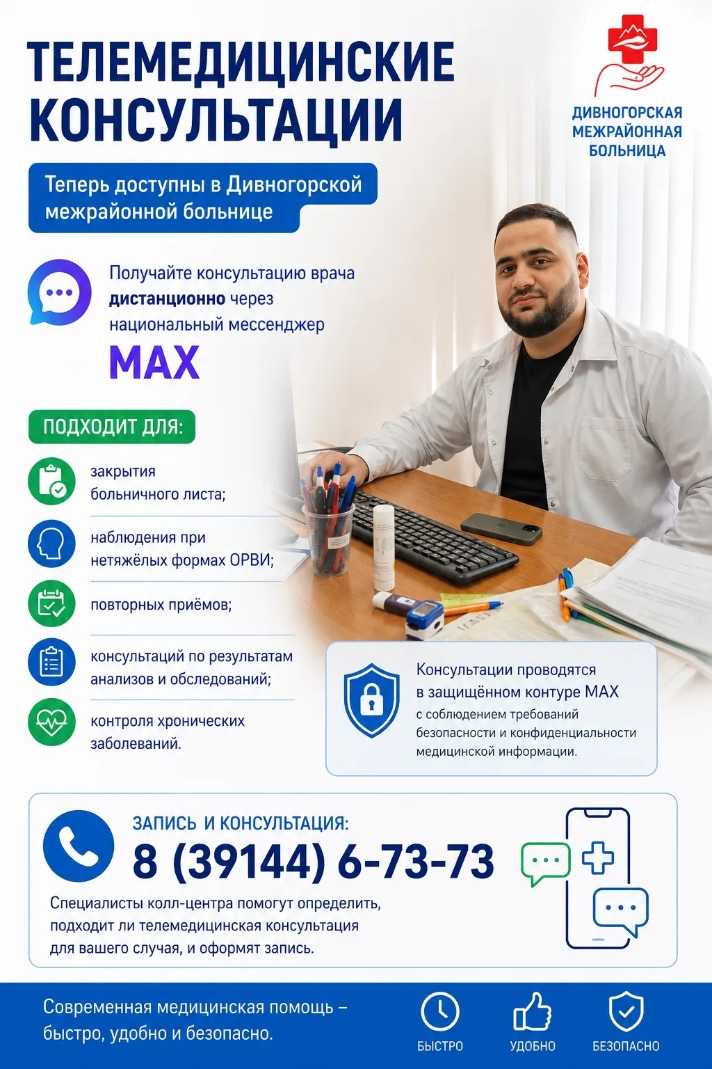 Дивногорск | Красноярск🏡

ТЕЛЕМЕДИЦИНСКИЕ КОНСУЛЬТАЦИИ
Теперь доступны в Дивногорской межрайонной б