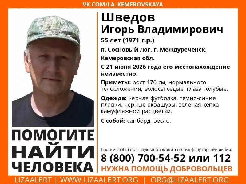 🔍В Междуреченске пятые сутки ищут 55-ленего сапбордиста-священника, решившего поплават...
