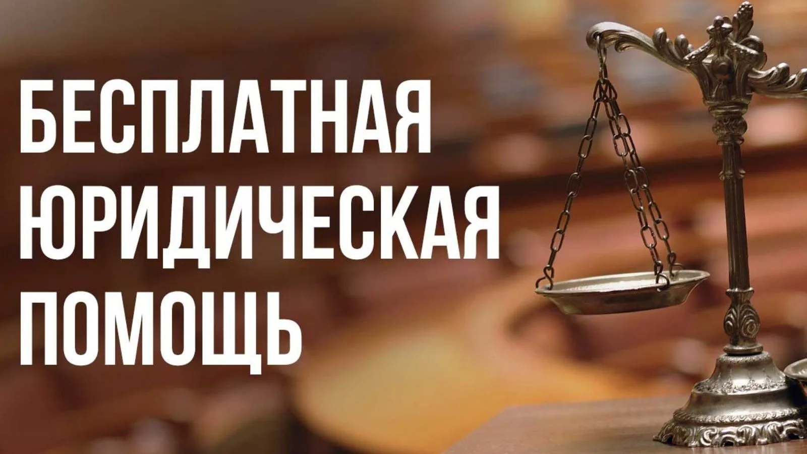 ДЕНЬ БЕСПЛАТНОЙ ПРАВОВОЙ ПОМОЩИ В КАЛУГЕ                               Социальный проек...